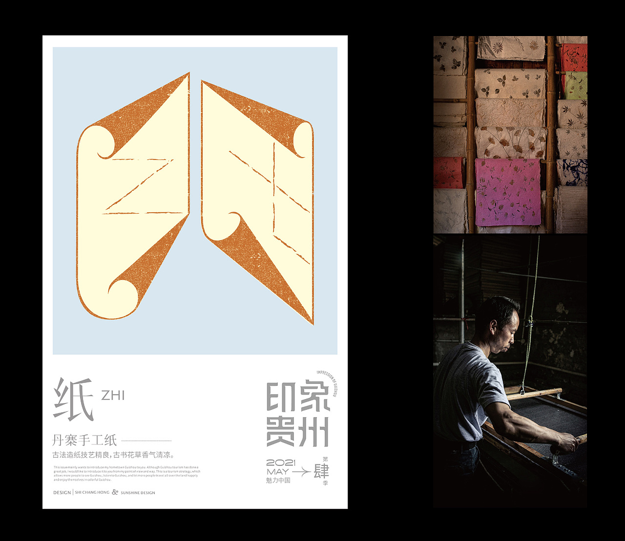 纸:丹寨手工纸 ------- 古法造纸技艺精良,古书花草香气清凉