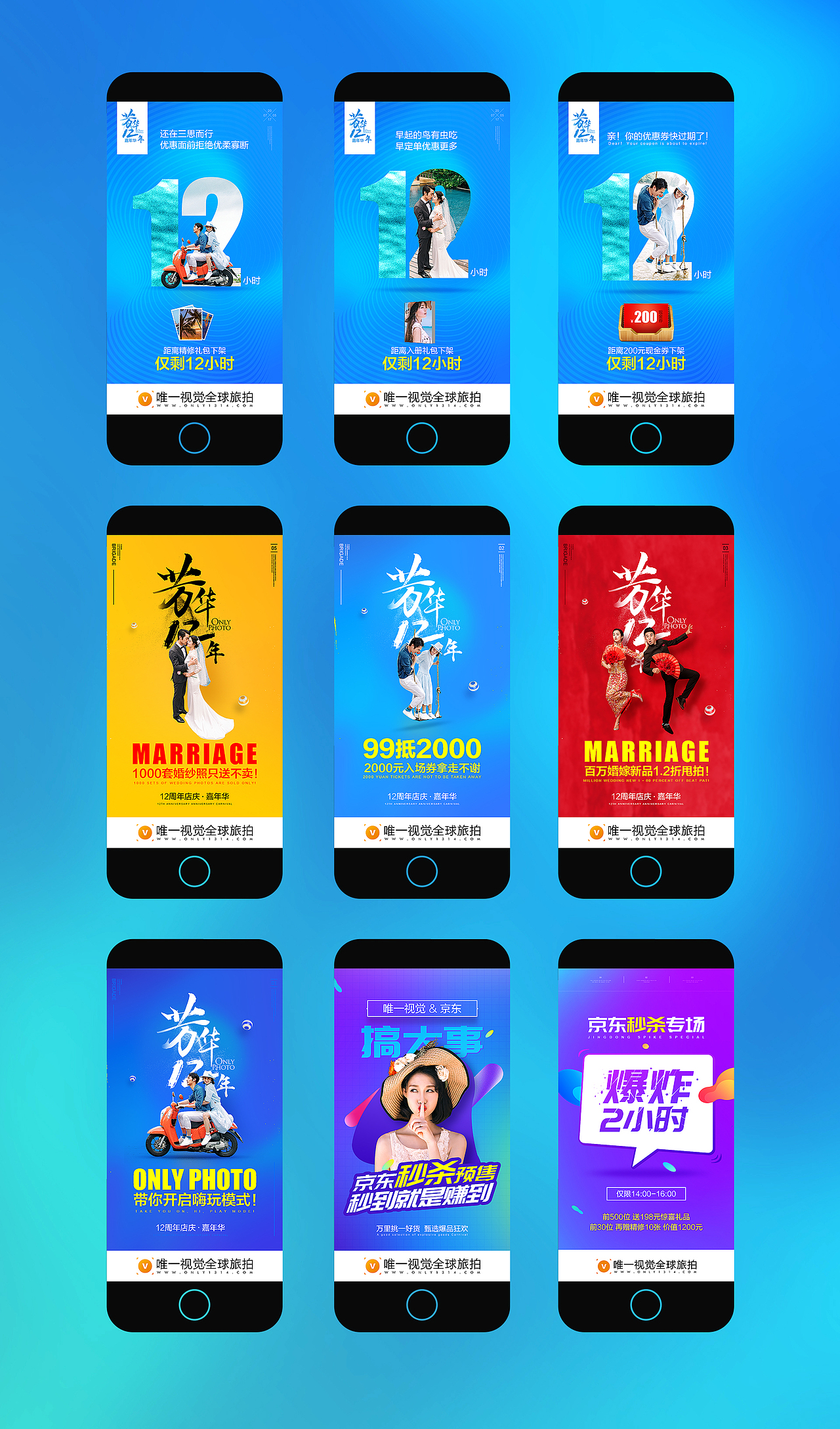 来一波近期杂活婚纱摄影旅拍页面海报