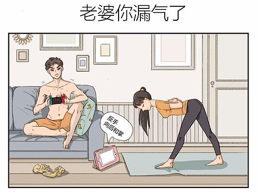 老婆你漏气了