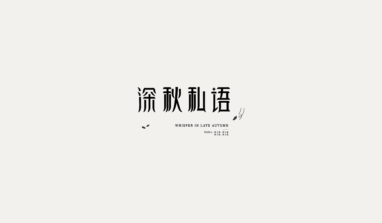 字体设计 Typography（图ZMTU2MzM5OTg4） - 字体/字形 - 站酷设计师马倩倩zz原创素材 - 站酷ZCOOL