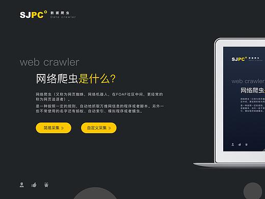 web｜数据爬虫