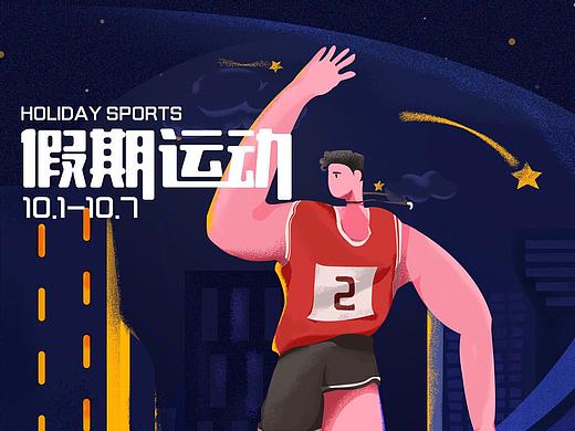 假期活动-海报2