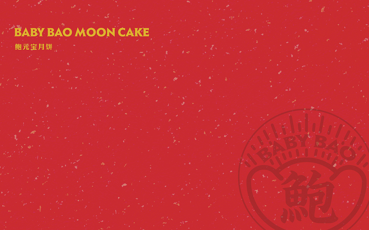 鲍元宝（图ZMjc0OTUxMzQ4） - 包装 - 站酷设计师一莊野製原创素材 - 站酷ZCOOL