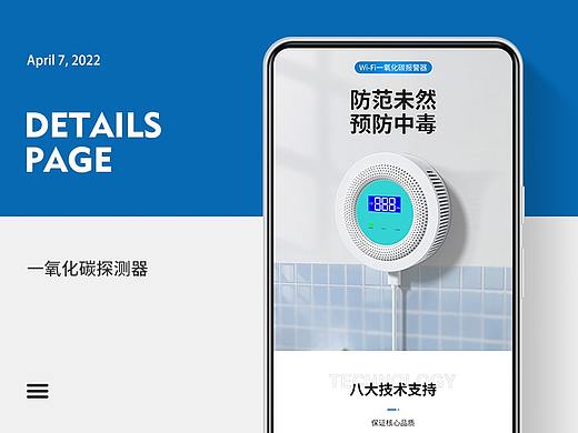 一氧化碳探测报警器详情页设计