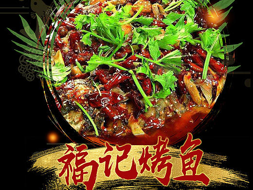烤鱼店菜单