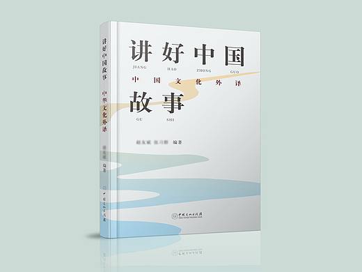 高校专著书籍封面设计（5）