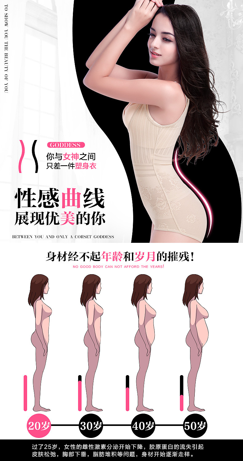 内衣塑身衣详情页