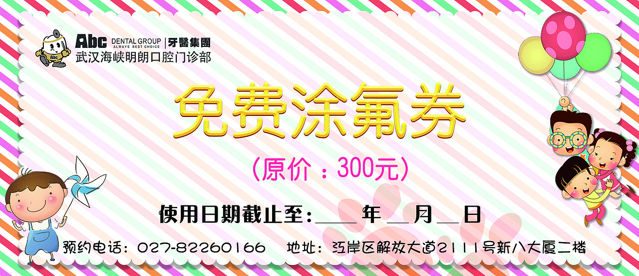 口腔涂氟券（图ZMTMyNTI3MTQw） - 宣传物料 - 站酷设计师feiyucc原创素材 - 站酷ZCOOL