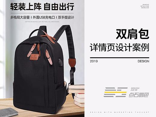 【点石爵色】男双肩背案例A展示5星推荐