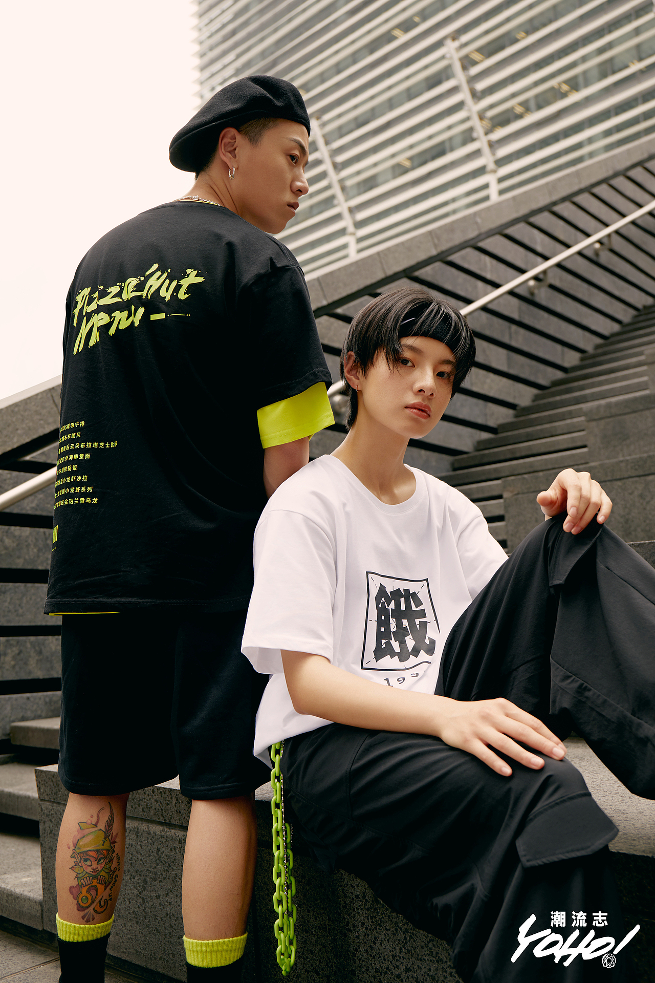 《YOHO!潮流志》