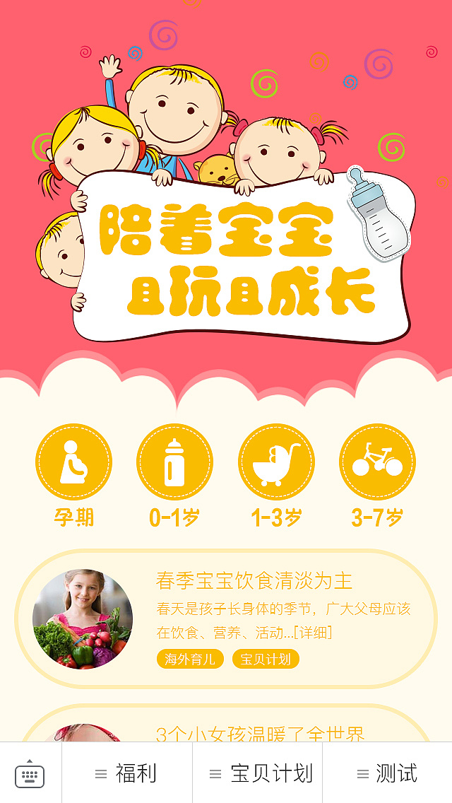 做的两版宝贝优先活动专题