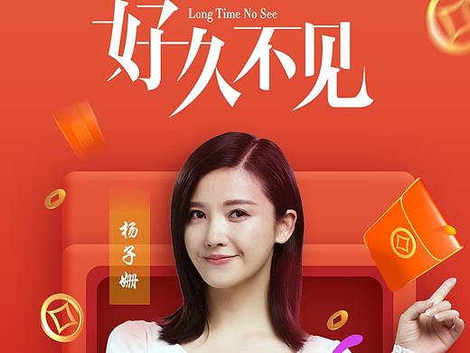 每晚八点抢红包（个人主页-ZMzExMjgwMDA=） - 海报 - 站酷设计师亿白001原创素材 - 站酷ZCOOL