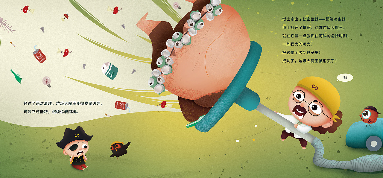 科学海盗系列3垃圾大魔王