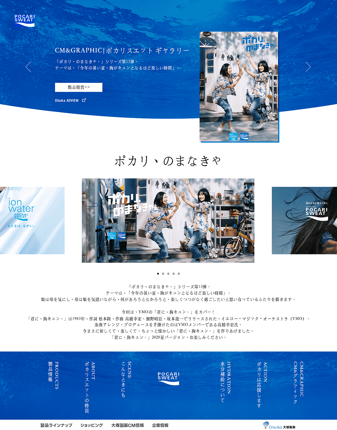 ポカリスエット宝矿力水特-PC网页（图ZMjIyOTA1OTc2） - 企业官网 - 站酷设计师DanielMxy原创素材 - 站酷ZCOOL