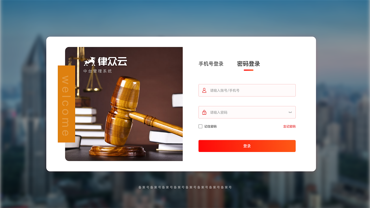 律众云  中台管理系统