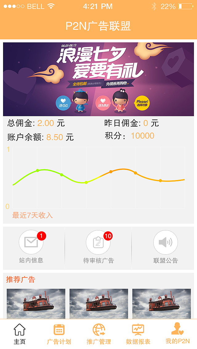 广告联盟APP网站主（图ZMTIzNDE3NjQw） - APP界面 - 站酷设计师Carrie0704原创素材 - 站酷ZCOOL