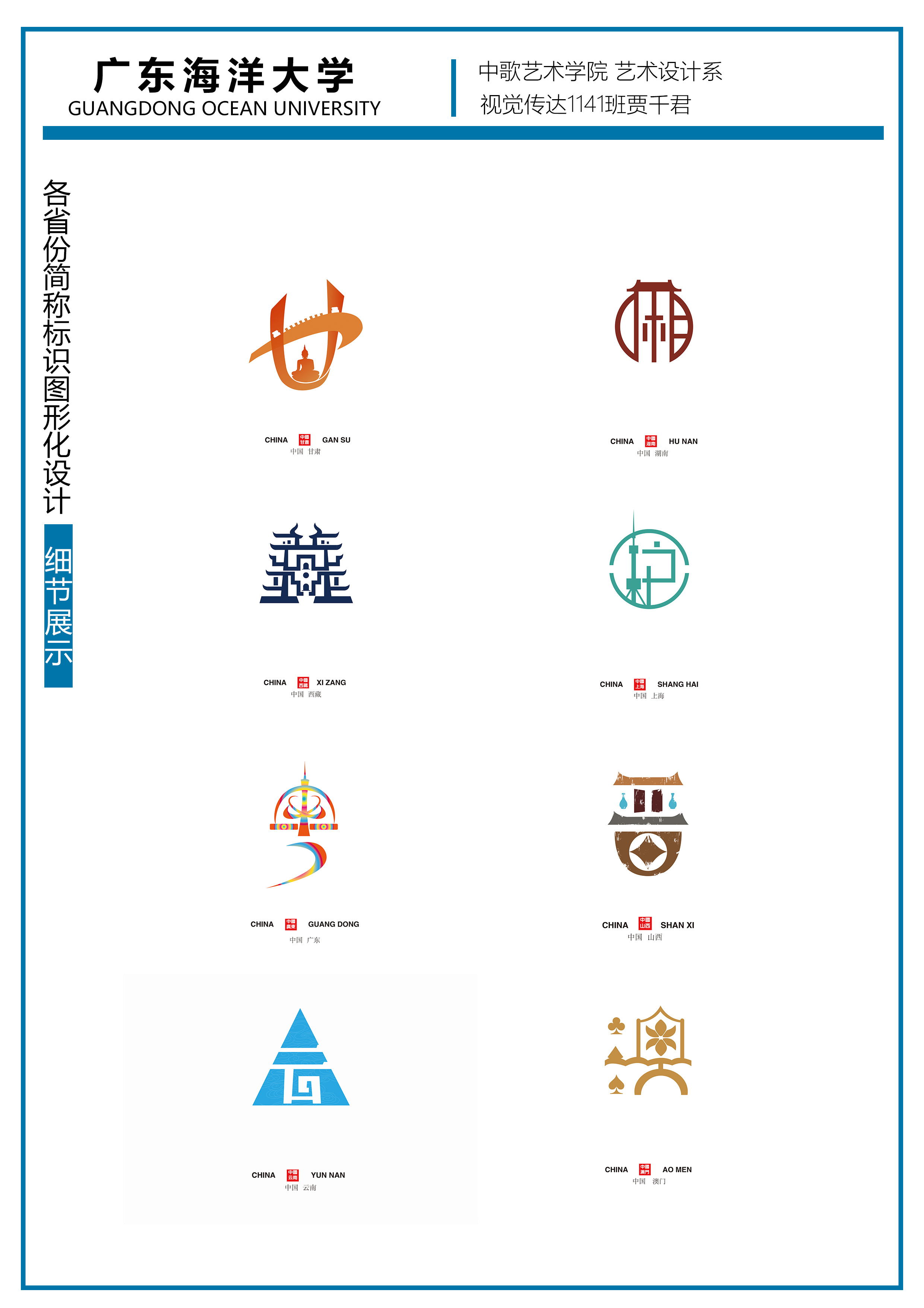 中国省份简称字体图形化设计