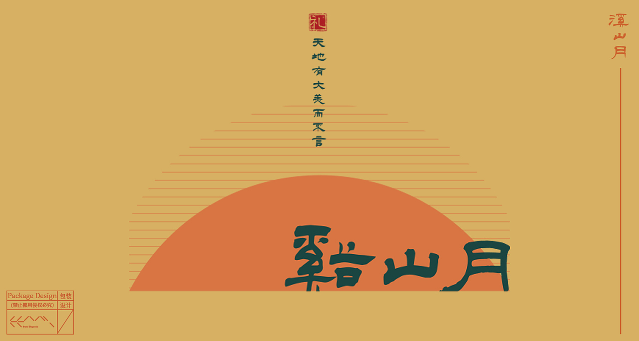溪乡里中秋礼盒 — 溪山月（图ZMjcyMTg5OTI0） - 包装 - 站酷设计师合觅设计原创素材 - 站酷ZCOOL
