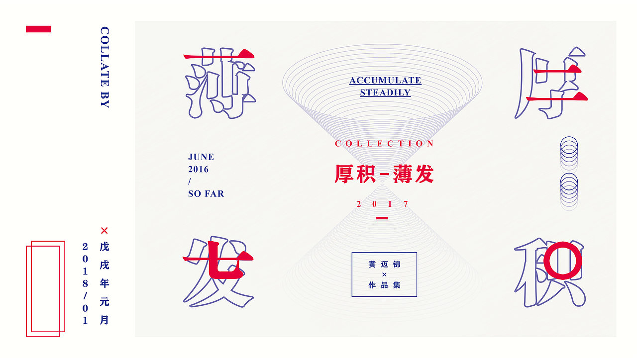 厚积薄发 2017年作品集整理（图ZMTA3NzUzMzg0） - 书籍/画册 - 站酷设计师竹筱笙原创素材 - 站酷ZCOOL