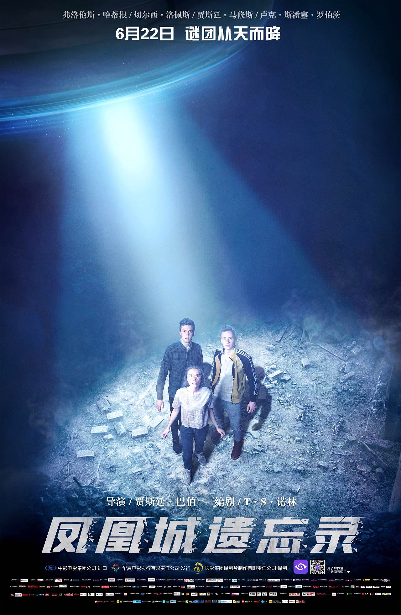 电影凤凰城遗忘录主海报