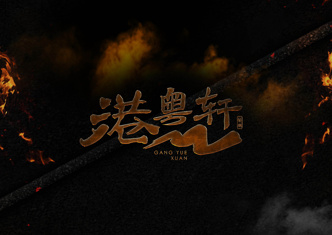 案例分享（图ZMTI3NDA1NDY0） - Logo - 站酷设计师至向文化原创素材 - 站酷ZCOOL