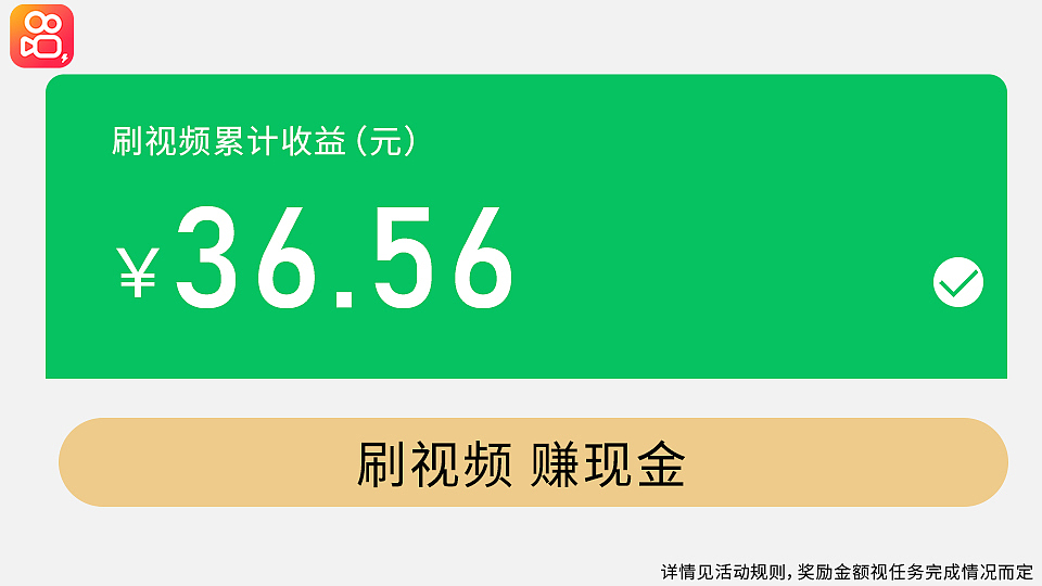 信息流-快手网赚