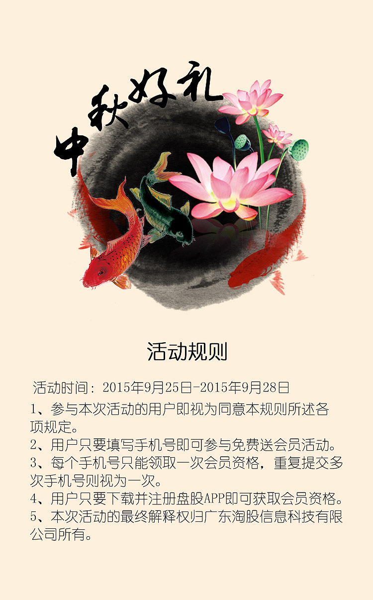 盘股APP中秋活动页（图ZMzQzNjA2NjA=） - 运营设计 - 站酷设计师茉莉与狮子座原创素材 - 站酷ZCOOL
