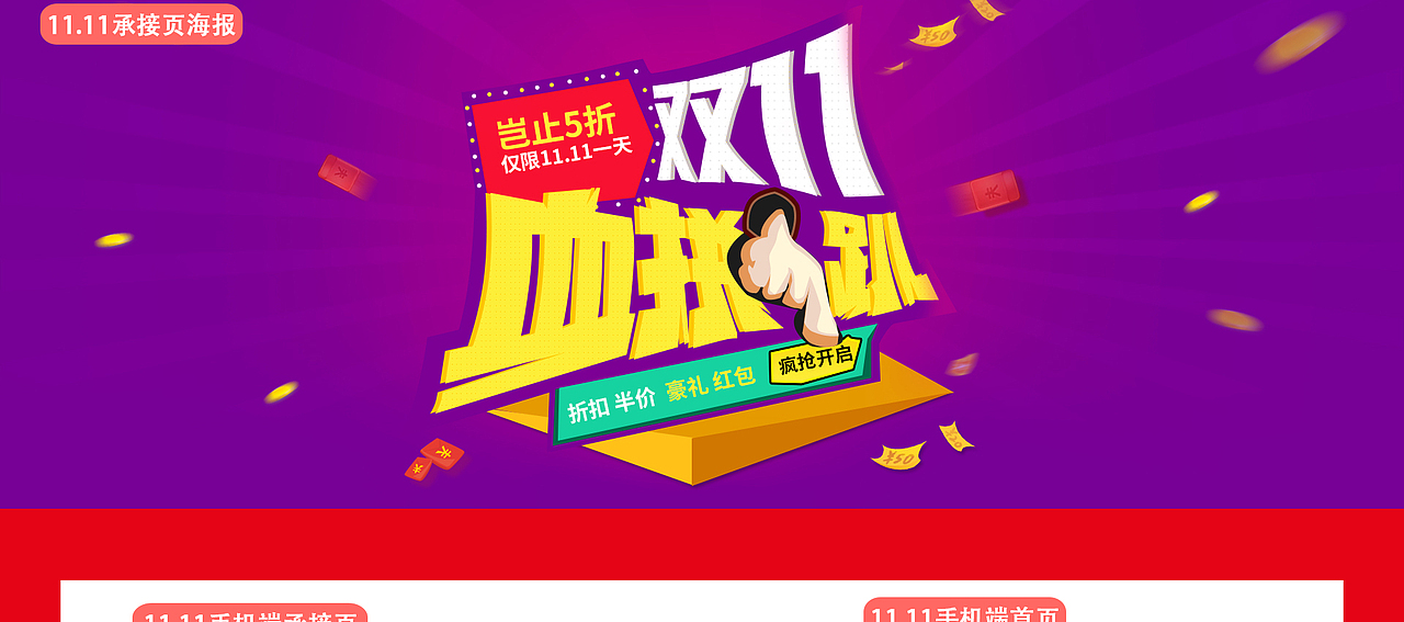 双11总结（图ZNjM4MDUzNDA=） - 电商 - 站酷设计师烟雨飘渺原创素材 - 站酷ZCOOL