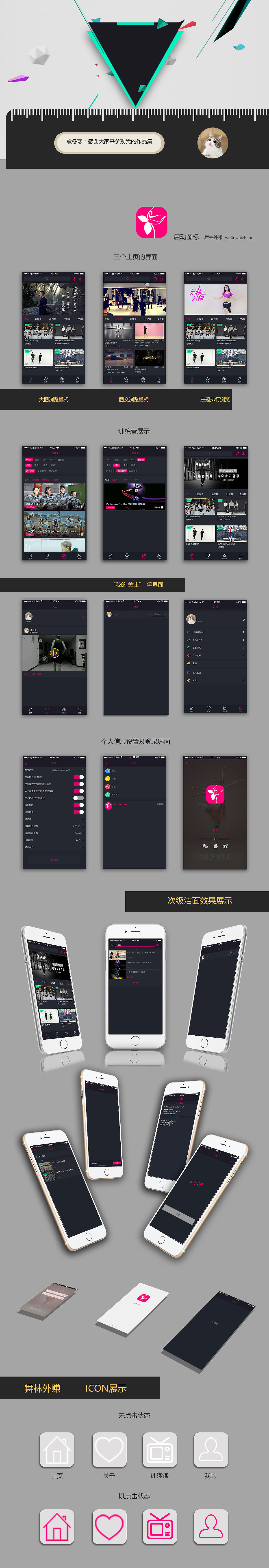 舞蹈类app（图ZODQyMzEwNjA=） - APP界面 - 站酷设计师段冬寒小可爱原创素材 - 站酷ZCOOL