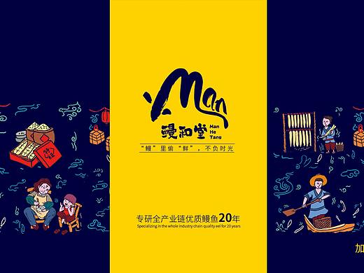 【前线思维作品】· 鳗和堂品牌开发（VIS和视频）