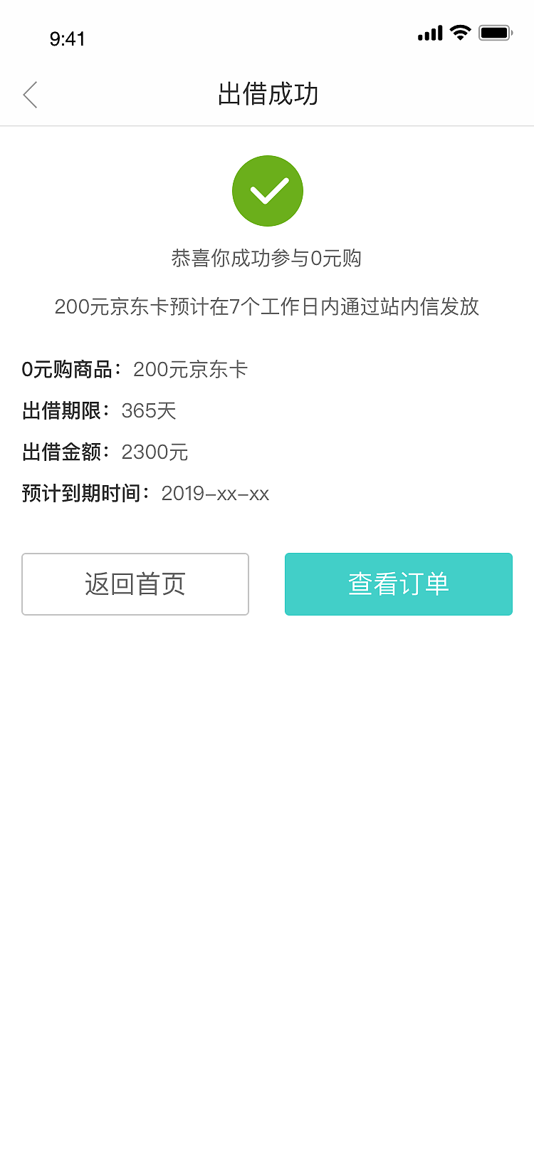 滚雪球App部分页面