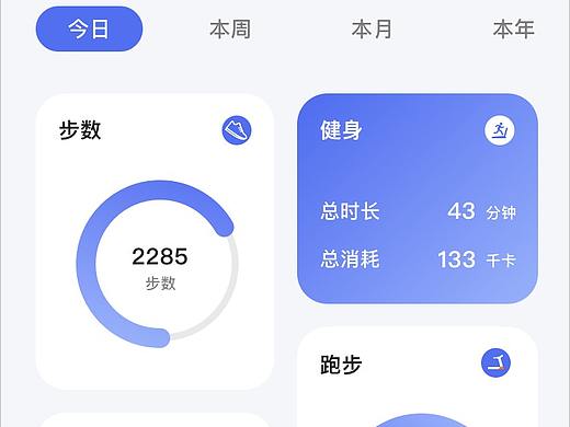 运动型APP