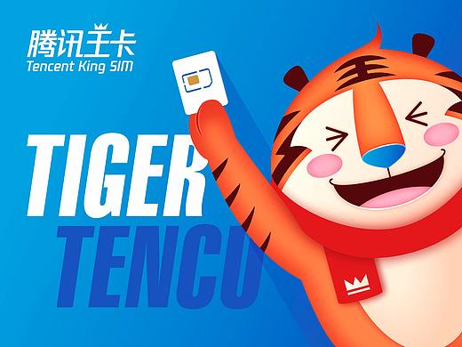 泰格 • 腾虎 （Tiger Tencu ）
