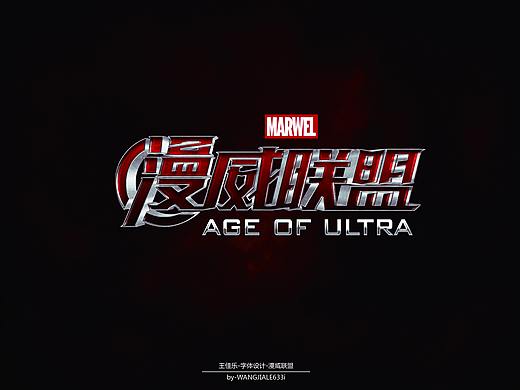 漫威联盟字体设计