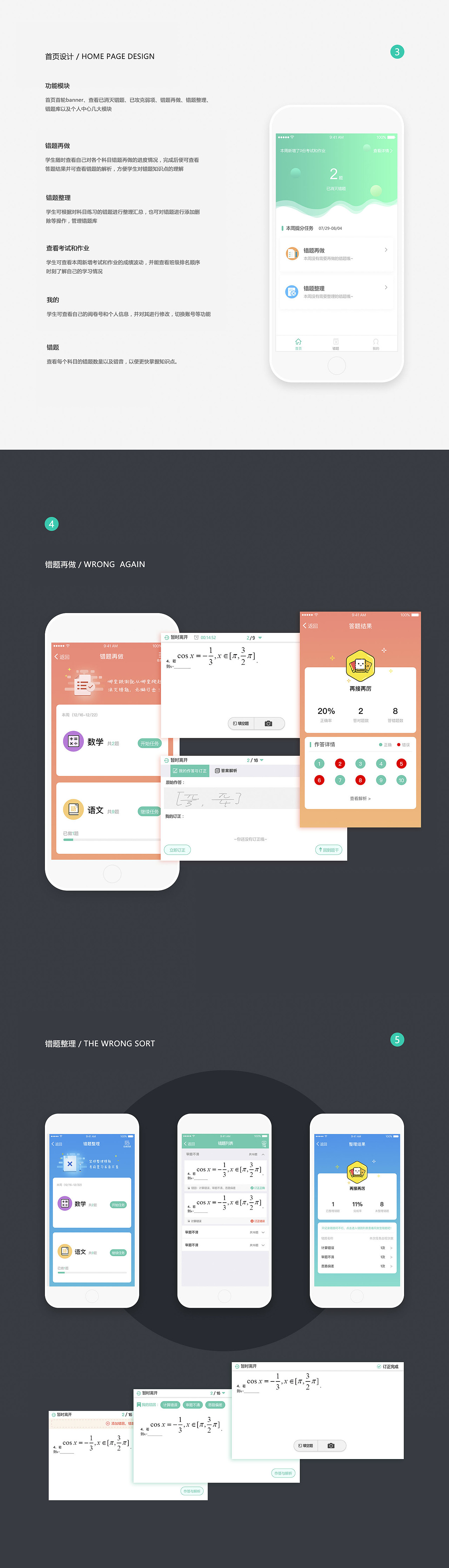 阅卷（图ZMTM2NzUyNzMy） - APP界面 - 站酷设计师Feiloes原创素材 - 站酷ZCOOL