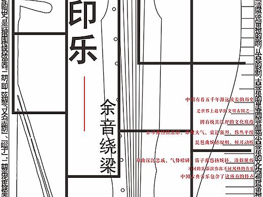 《印乐》——中国古典乐器书籍装帧设计
