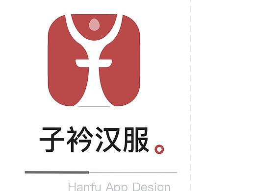 UI/UX项目-子衿汉服APP