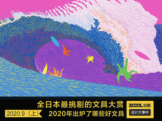 设计大事件【2020年9月上】 