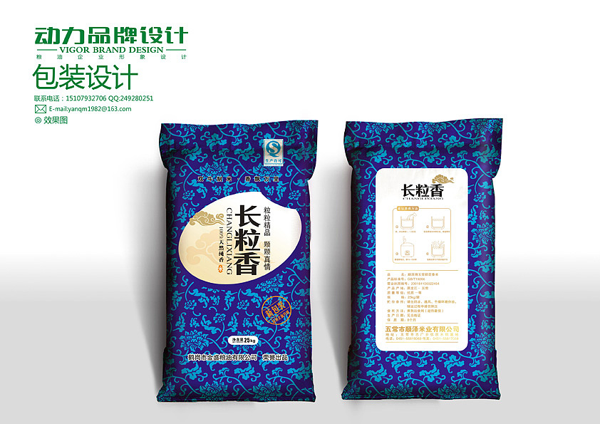 大米粮油食品包装设计（图ZMjY4NTA3Ng==） - 包装 - 站酷设计师动力品牌设计机构原创素材 - 站酷ZCOOL