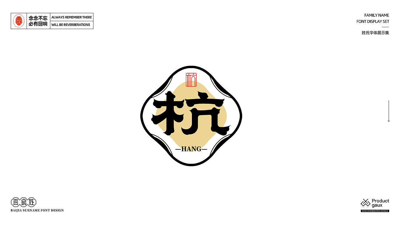 百家姓字体设计 03（图ZMjg5NjQzNjg4） - 字体/字形 - 站酷设计师设计师韦兴原创素材 - 站酷ZCOOL