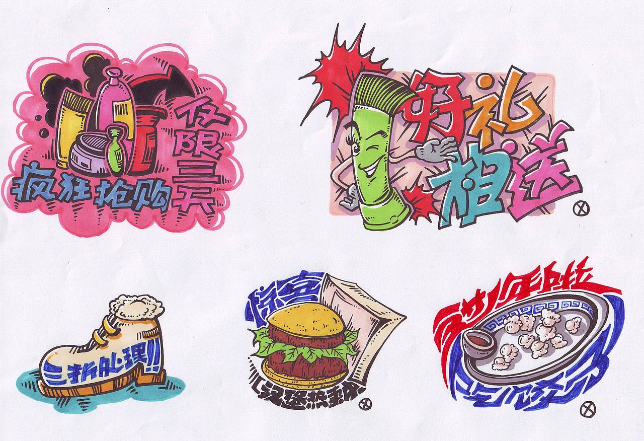 大学时期的POP字体(图ZMTYyODY5NDg=) - 商业插画 - 站酷设计师傅淳强画者之旅原创素材 - 站酷ZCOOL