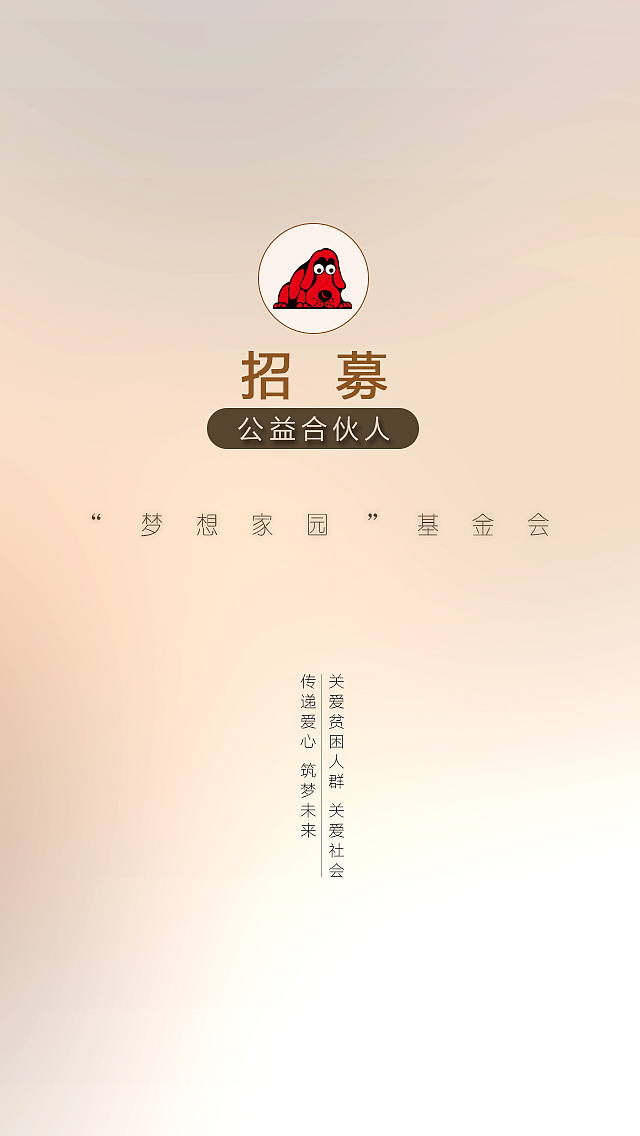 小狗电器－h5公益页面／公益传达（图ZNDY2OTYzMzI=） - 电商 - 站酷设计师林耀燃油工厂原创素材 - 站酷ZCOOL
