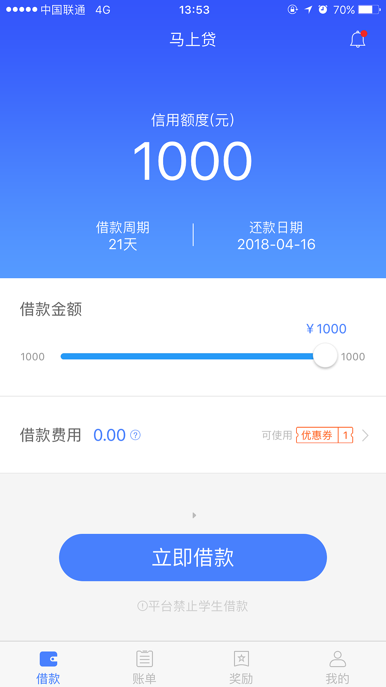 马上贷一期改版