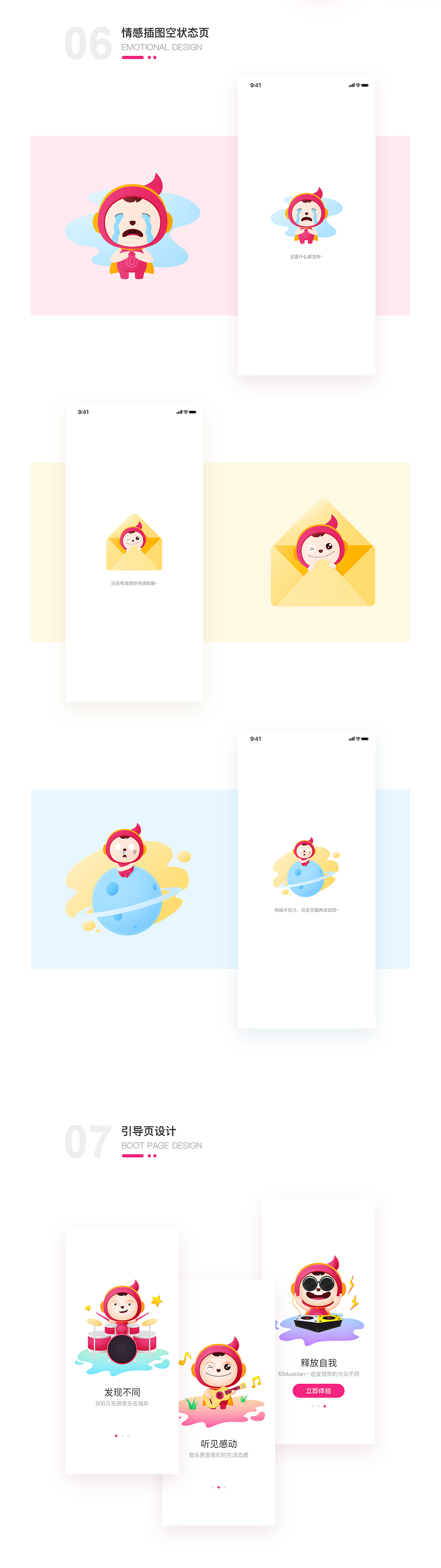 音乐人-音乐APP设计 1.0（图ZMTIzMzAxNzg4） - APP界面 - 站酷设计师夜小酱原创素材 - 站酷ZCOOL