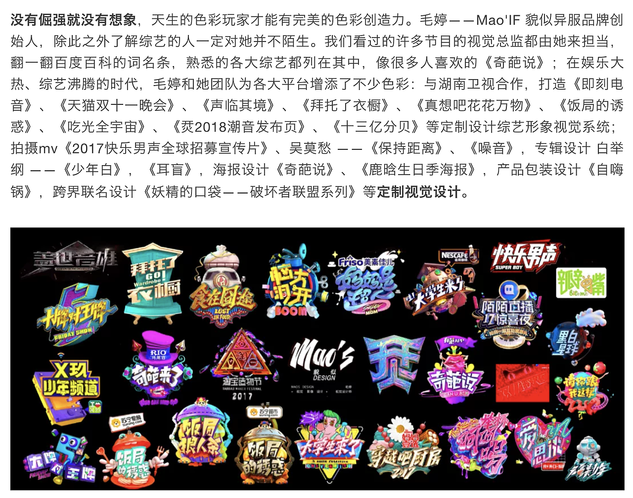 视觉设计师毛婷：颠覆设计审美，用态度做文化（图ZMTM2NDA2NTM2） - 休闲/流行服饰 - 站酷设计师MAOS毛婷原创素材 - 站酷ZCOOL