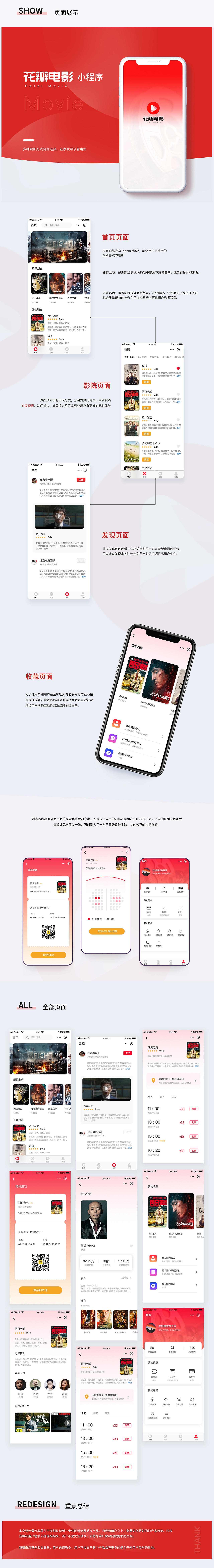 花瓣電影（圖ZMjA4Mzg1NTA4） - APP界面 - 站酷設(shè)計師shiweihang原創(chuàng)素材 - 站酷ZCOOL