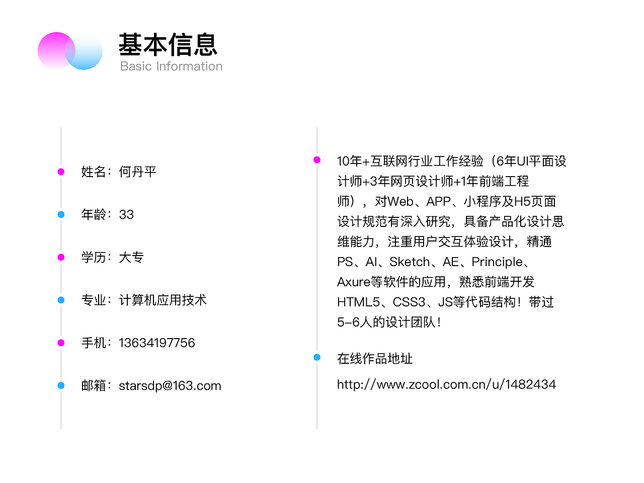 求UI设计师,10年互联网工作经验(简历+作品)