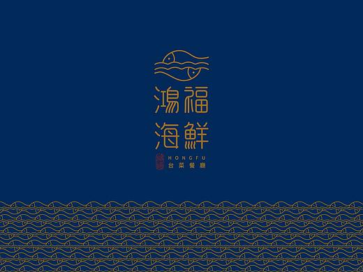 鸿福海鲜-餐厅品牌视觉