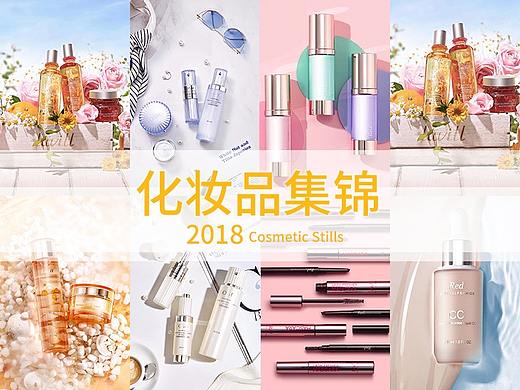 化妆品静物Cosmetic Stills -2018