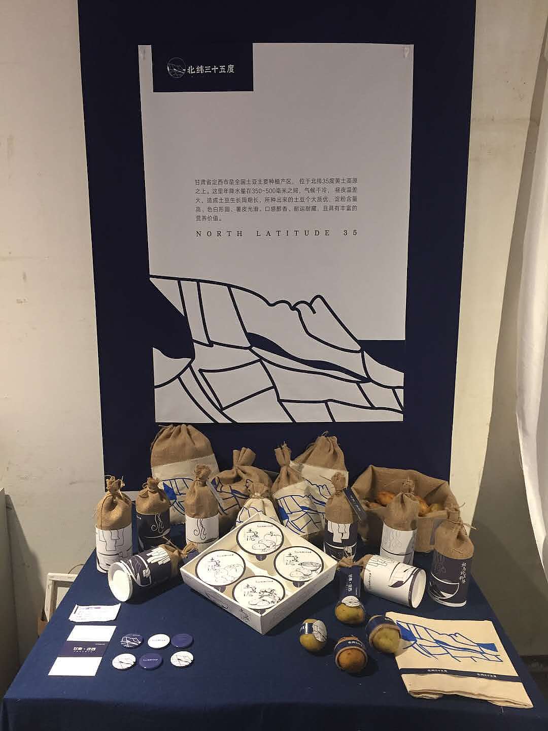 #2019青春答卷#<北纬三十五度土豆系列产品包装设计>